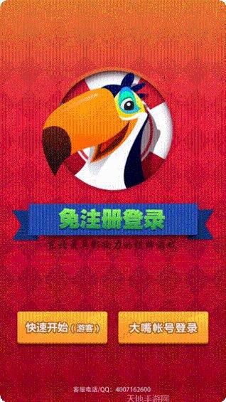 大嘴填大坑小王游戏攻略