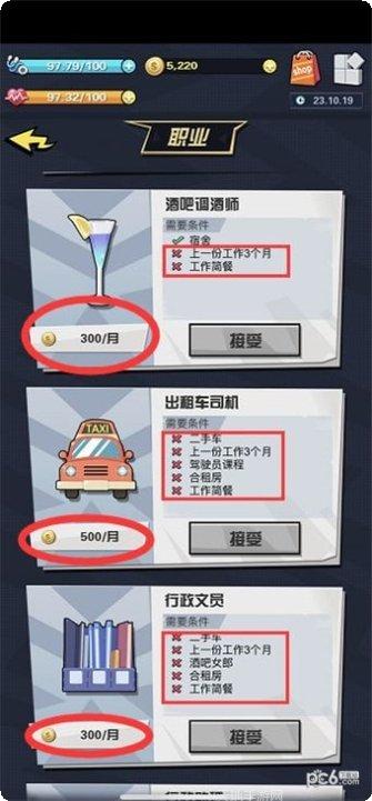 从贫民到大亨破解版无限金币