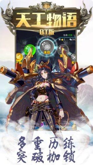 天工物语攻略
