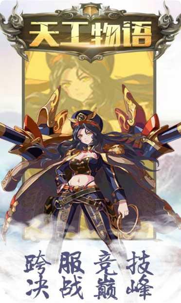 天工物语角色
