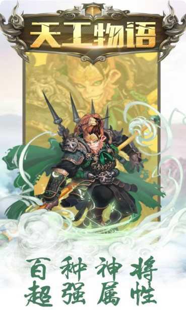 天工物语玩法