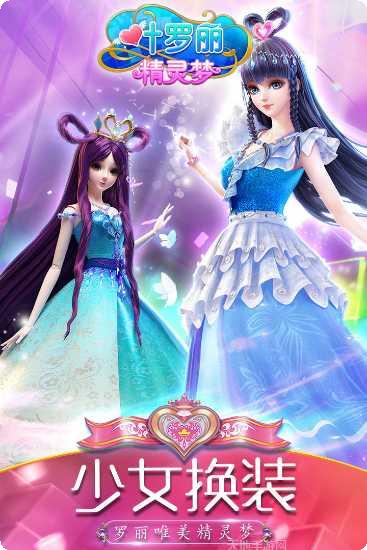 叶罗丽精灵梦破解版最新版本