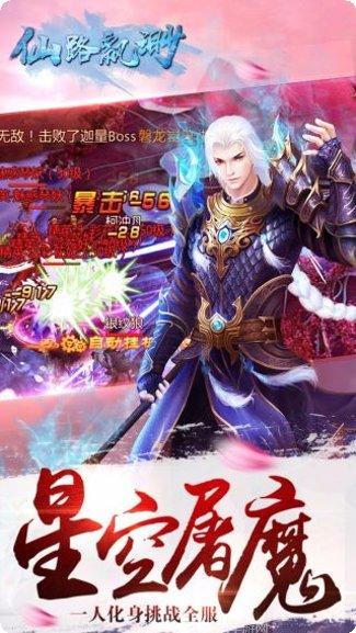 仙路飘渺手游下载