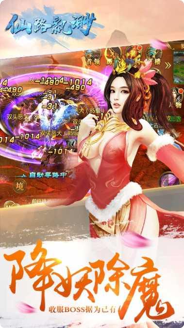 仙路飘渺最新版本