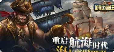 加勒比海战姬活动