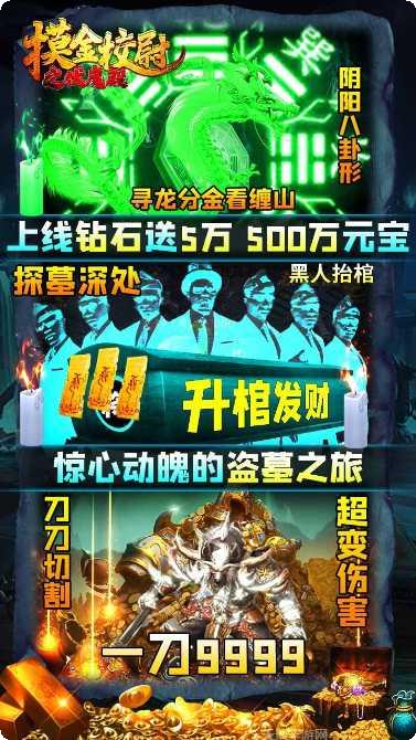 摸金校尉之伏魔殿BT角色介绍