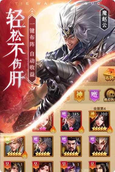 铁杆三国游戏攻略