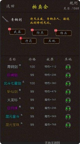 元气修仙破解版攻略