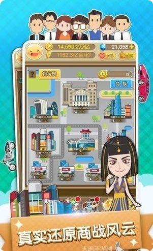 首富来了商业传奇玩法