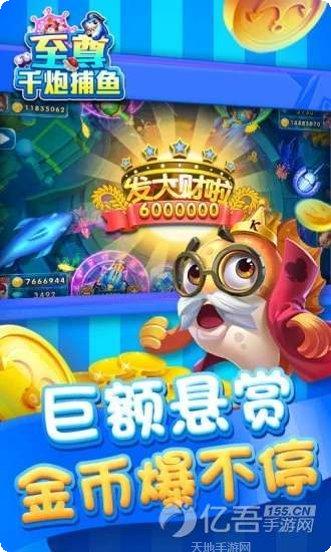 至尊千炮捕鱼下载