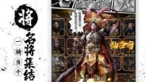 战三国无双副本挑战