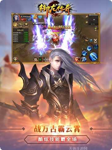 御龙传奇游戏礼包