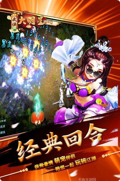 武侠大明星角色介绍