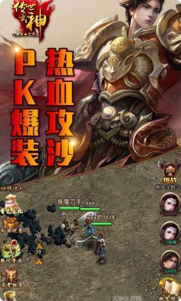 传世武神手游下载