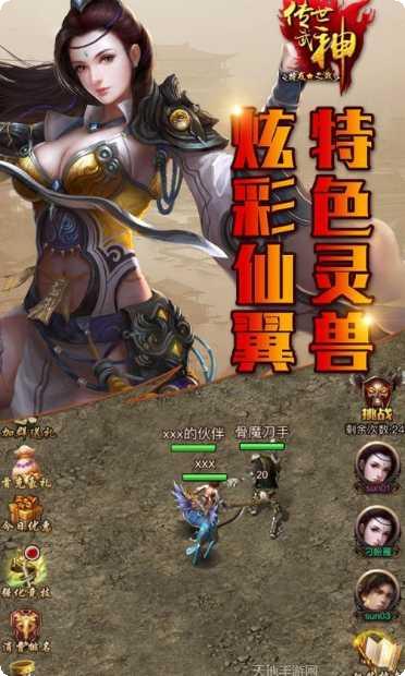 传世武神角色攻略