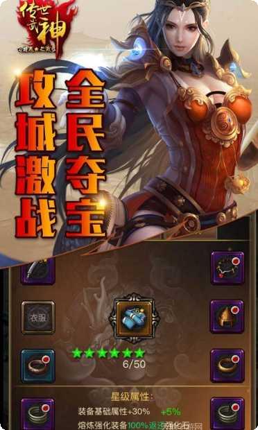 传世武神装备获取