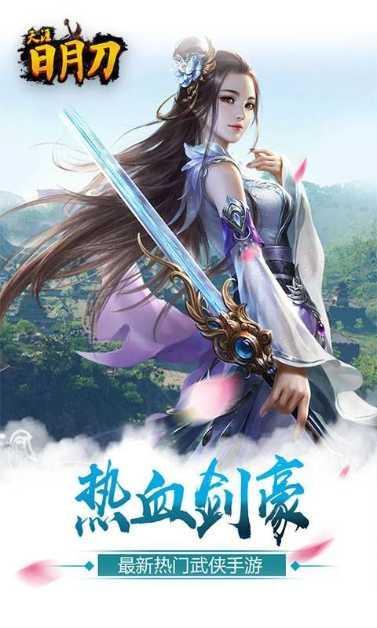 天涯日月刀职业选择