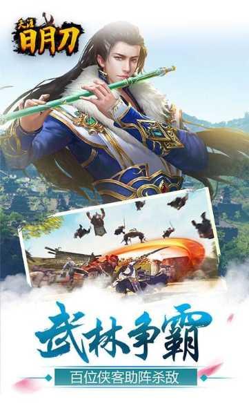 天涯日月刀装备获取