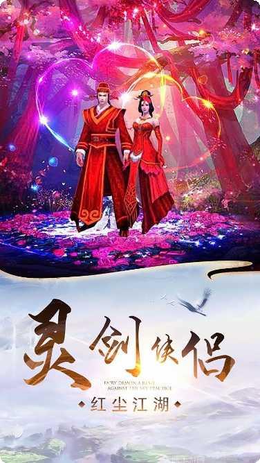 剑侠奇谭之伏魔记下载