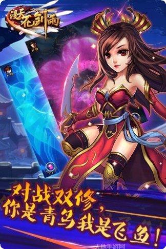 漫天花剑雨礼包版最新版本