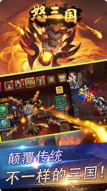 怒三国新手教程