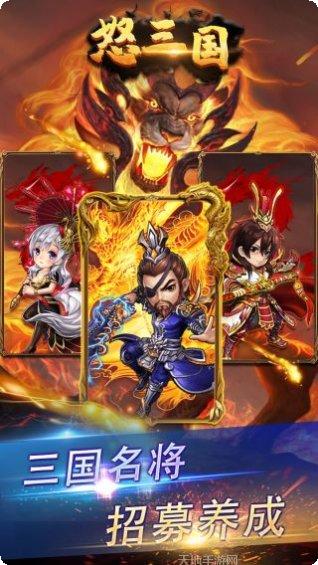 怒三国装备获取