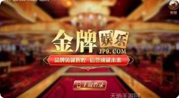 金牌jp9娱乐攻略