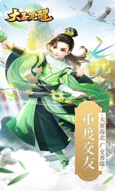 大圣觉醒无限元宝版攻略