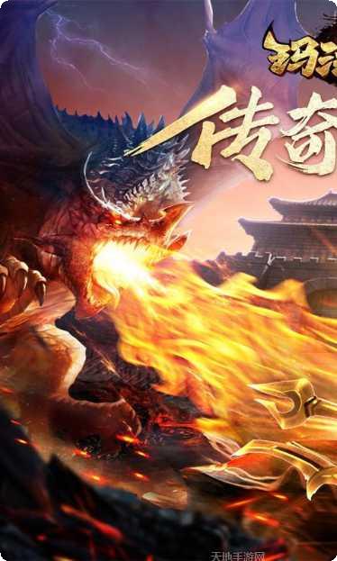 玛法世界复古版