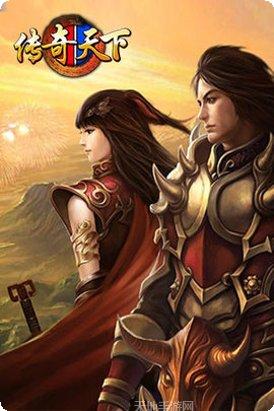 传奇天下正版手游