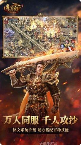 传奇天下正版角色