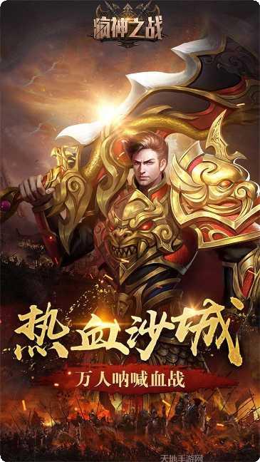 疯神之战满V无限钻石