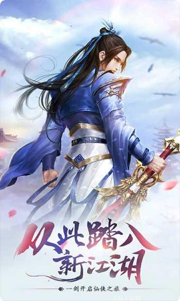 飘渺仙剑H5礼包