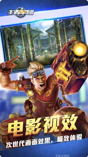 王者军团BT超V版下载