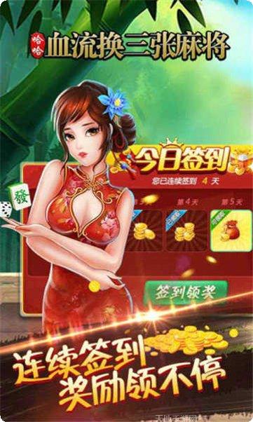哈哈血流换三张玩法