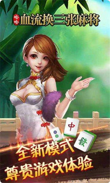 哈哈血流换三张心得