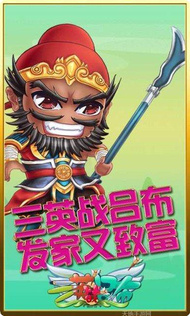 三英战吕布角色搭配