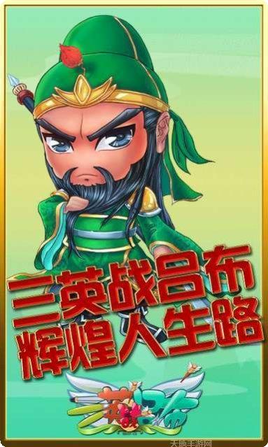 三英战吕布战斗技巧