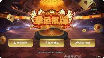 5526棋牌最新版本