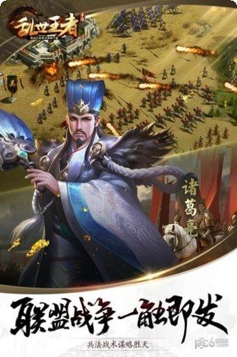 乱世王者联盟