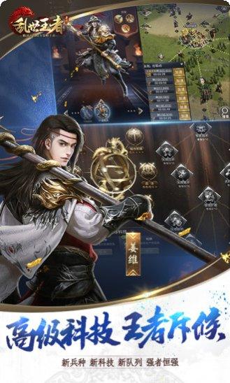 乱世王者武将