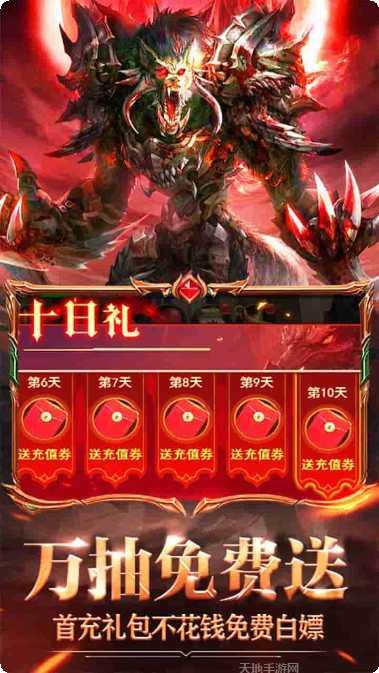 暗黑主宰BT送千充亿钻礼包