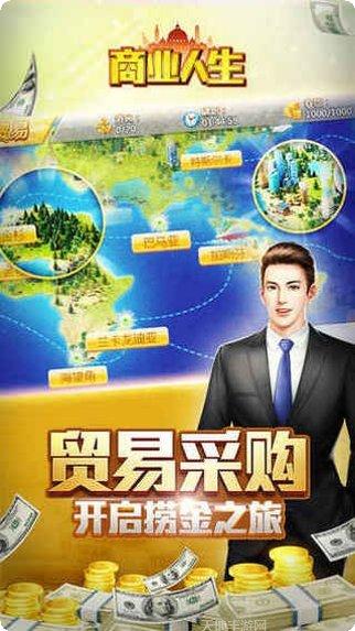 商业人生GM版游戏下载