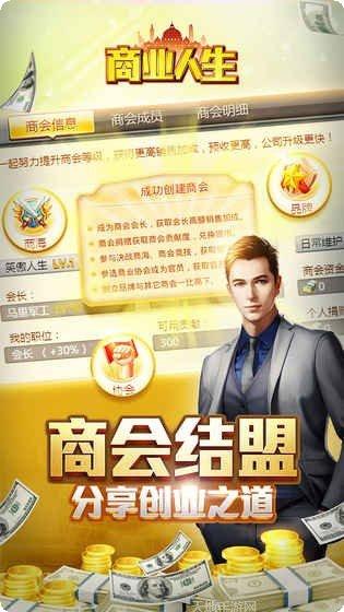 商业人生GM版攻略分享