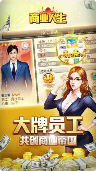 商业人生GM版模拟经营