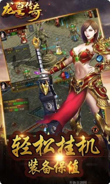 龙皇传奇副本挑战