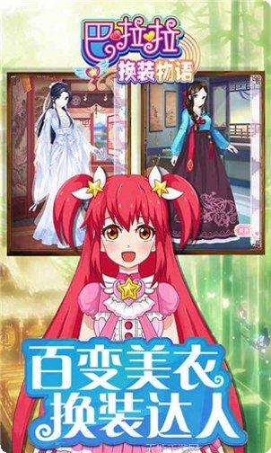 巴啦啦小魔仙幻彩美妆最新版