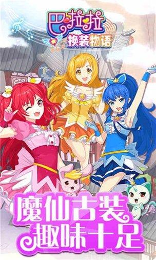 巴啦啦小魔仙幻彩美妆角色