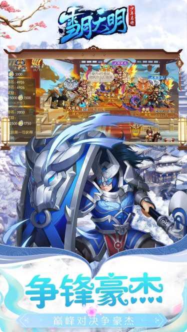 雪月天明游戏攻略