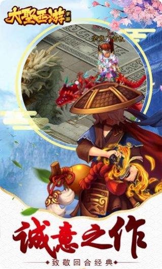 大圣西游手游攻略